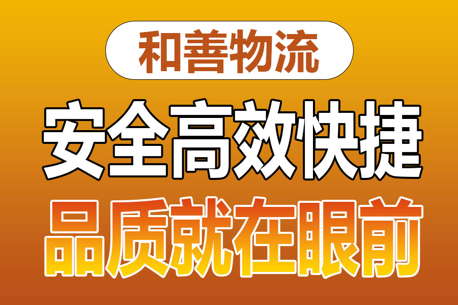 溧阳到靖安物流专线